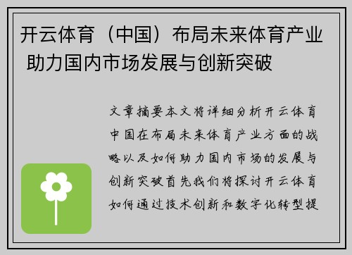 开云体育（中国）布局未来体育产业 助力国内市场发展与创新突破