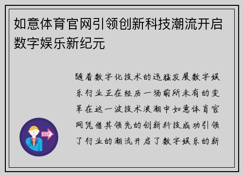 如意体育官网引领创新科技潮流开启数字娱乐新纪元